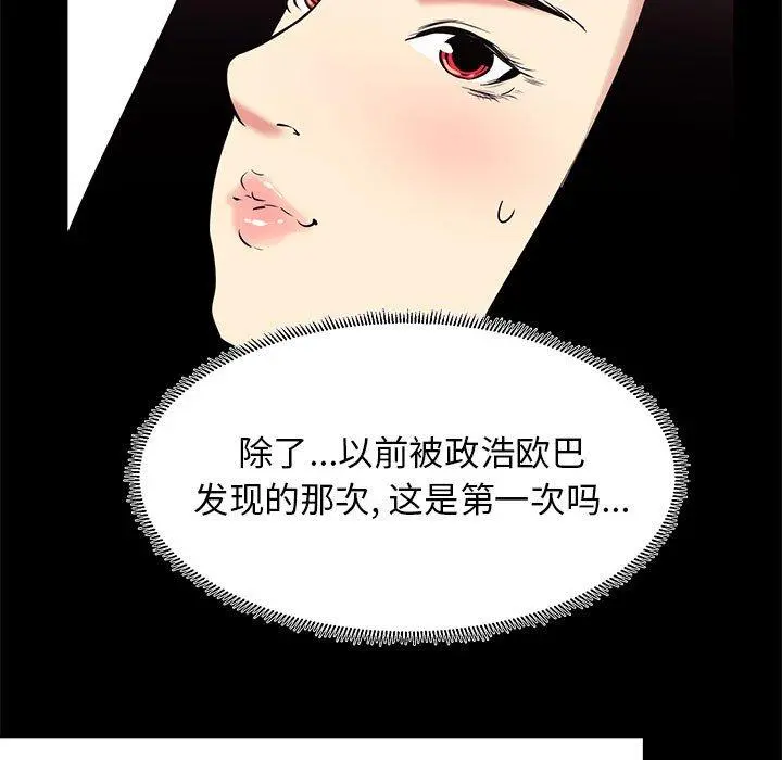 OL蜜巢 - 第17话 - page 41