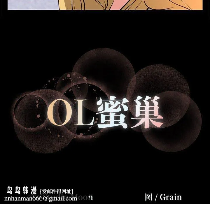OL蜜巢 - 第17话 - page 90