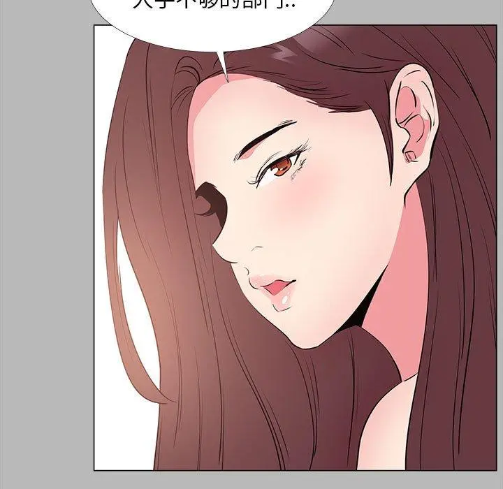 OL蜜巢 - 第31话 - page 37