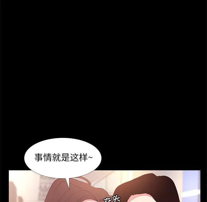 OL蜜巢 - 第31话 - page 46
