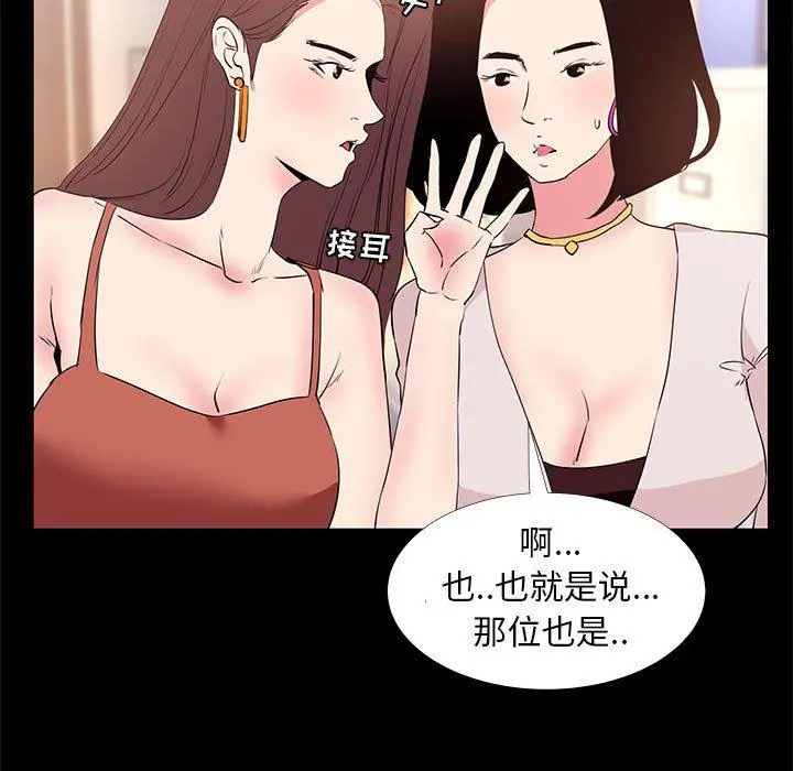 OL蜜巢 - 第31话 - page 47