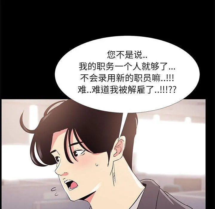 OL蜜巢 - 第31话 - page 52
