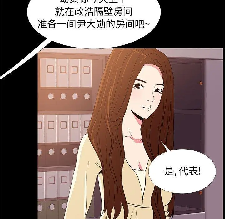 OL蜜巢 - 第31话 - page 59
