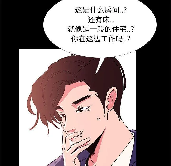 OL蜜巢 - 第31话 - page 75
