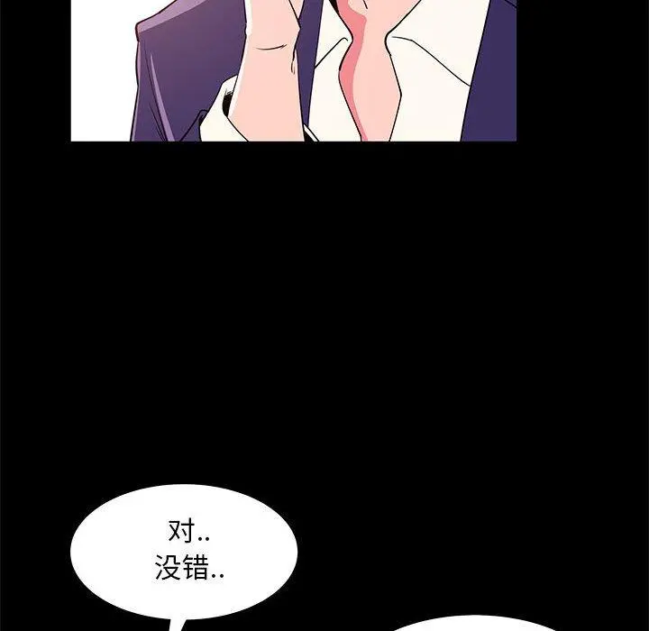 OL蜜巢 - 第31话 - page 76