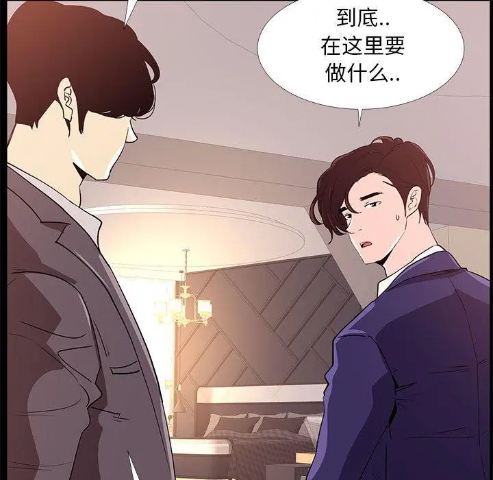 OL蜜巢 - 第31话 - page 77