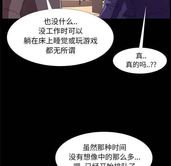 OL蜜巢 - 第31话 - page 78