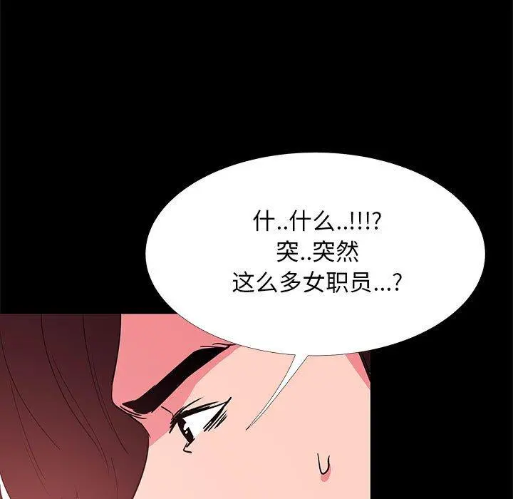 OL蜜巢 - 第31话 - page 85