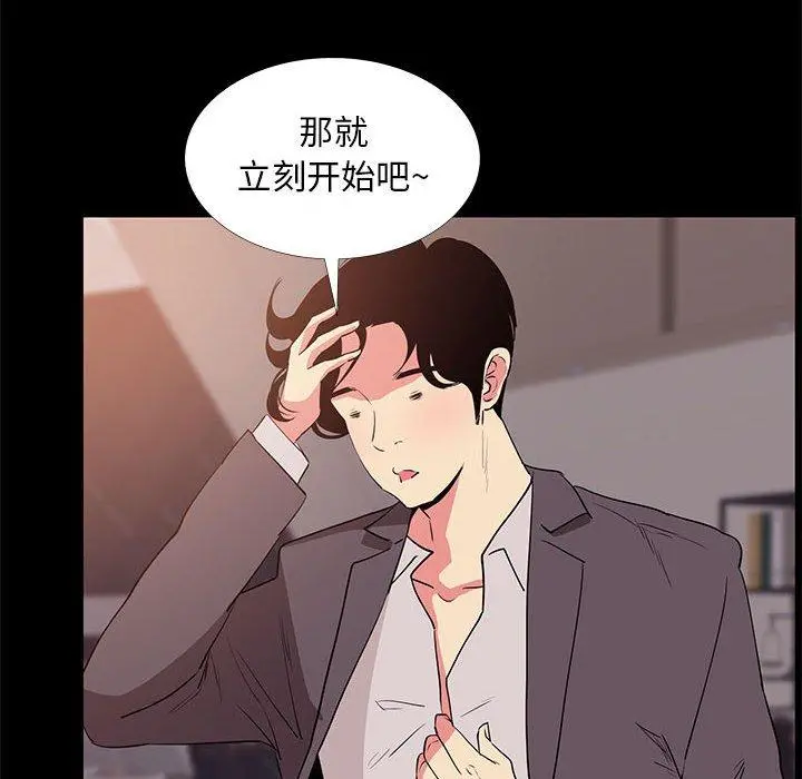 OL蜜巢 - 第31话 - page 90