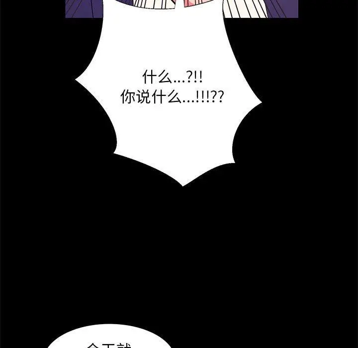 OL蜜巢 - 第31话 - page 99