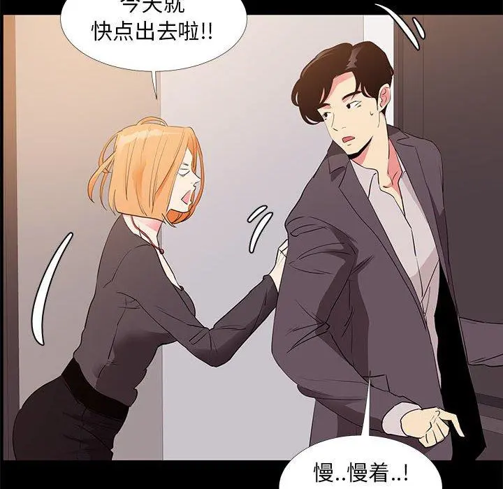 OL蜜巢 - 第31话 - page 100