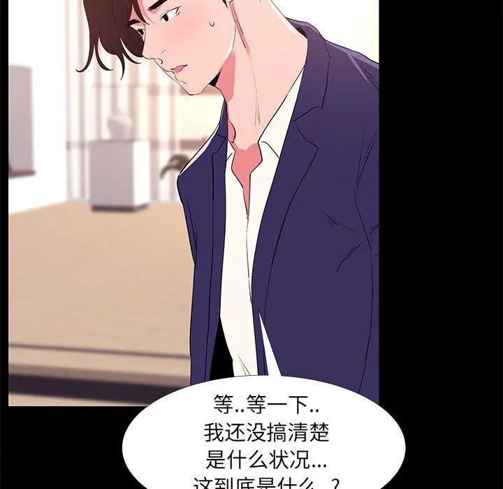 OL蜜巢 - 第31话 - page 110