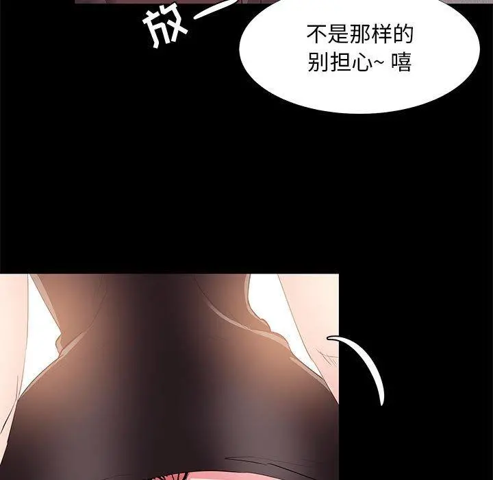 OL蜜巢 - 第31话 - page 117