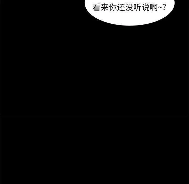 OL蜜巢 - 第31话 - page 121