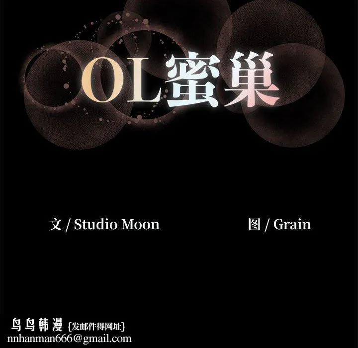 OL蜜巢 - 第31话 - page 126