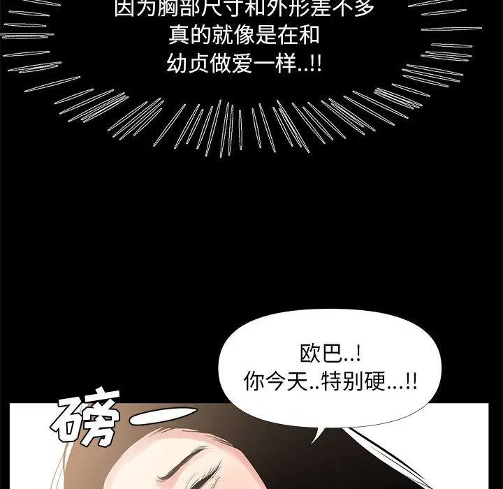 OL蜜巢 - 第28话 - page 24