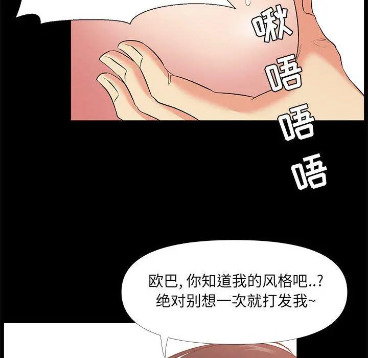 OL蜜巢 - 第28话 - page 34