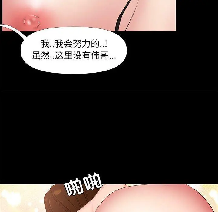 OL蜜巢 - 第28话 - page 36