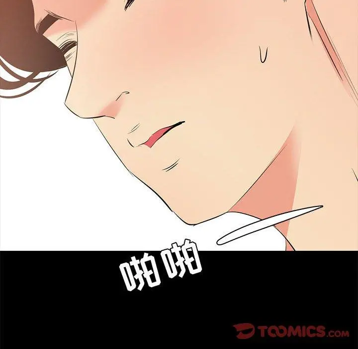 OL蜜巢 - 第28话 - page 42