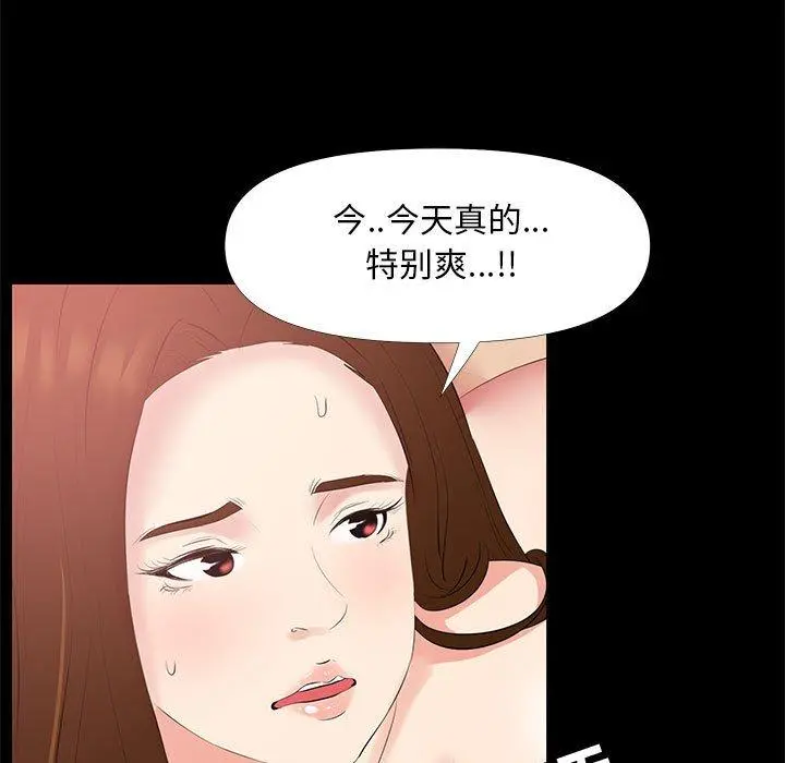 OL蜜巢 - 第28话 - page 43