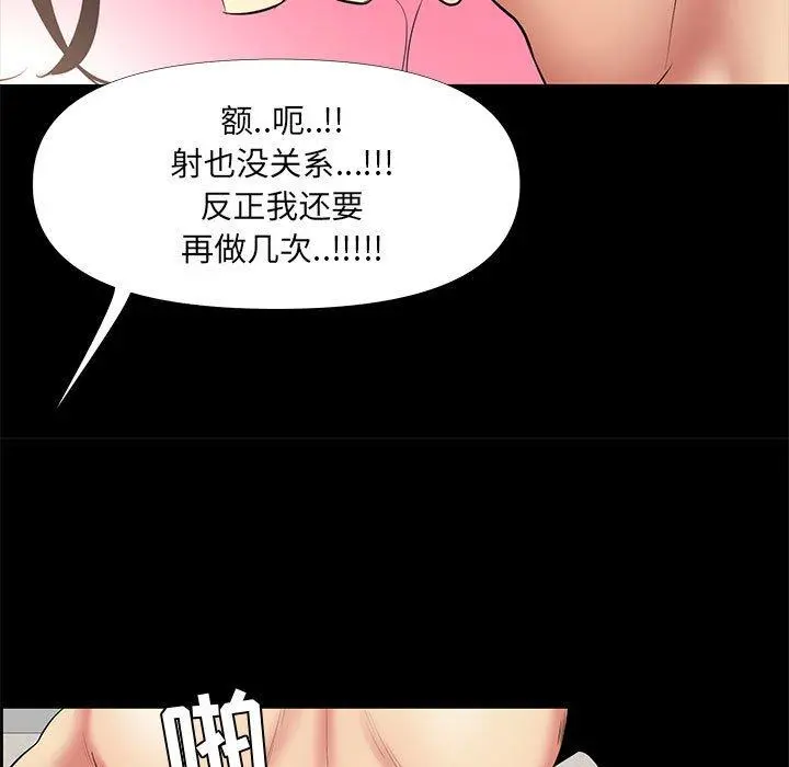 OL蜜巢 - 第28话 - page 53
