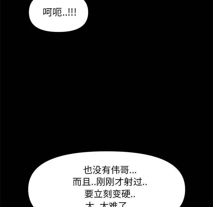 OL蜜巢 - 第28话 - page 79