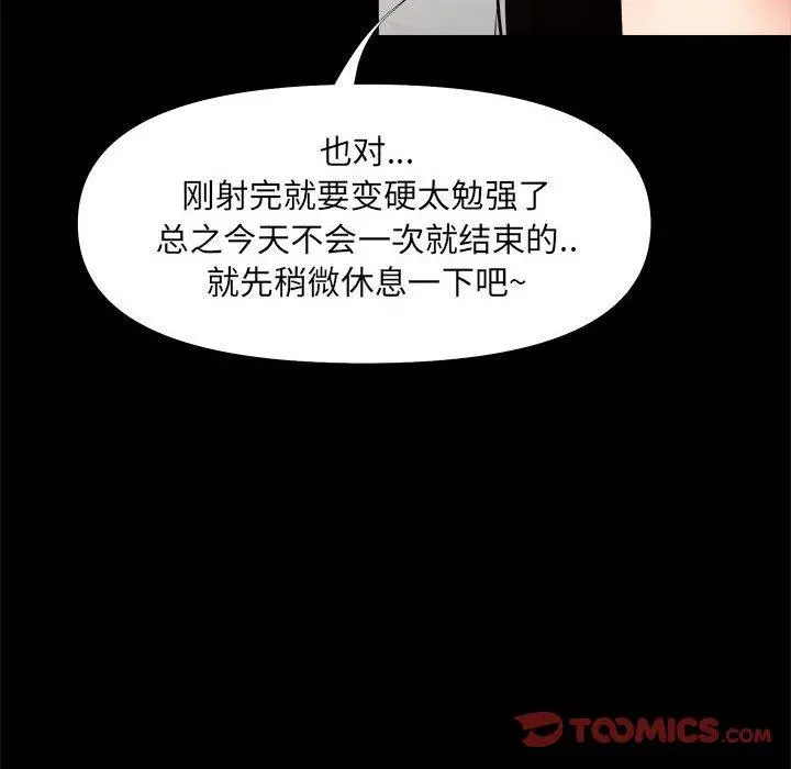 OL蜜巢 - 第28话 - page 82