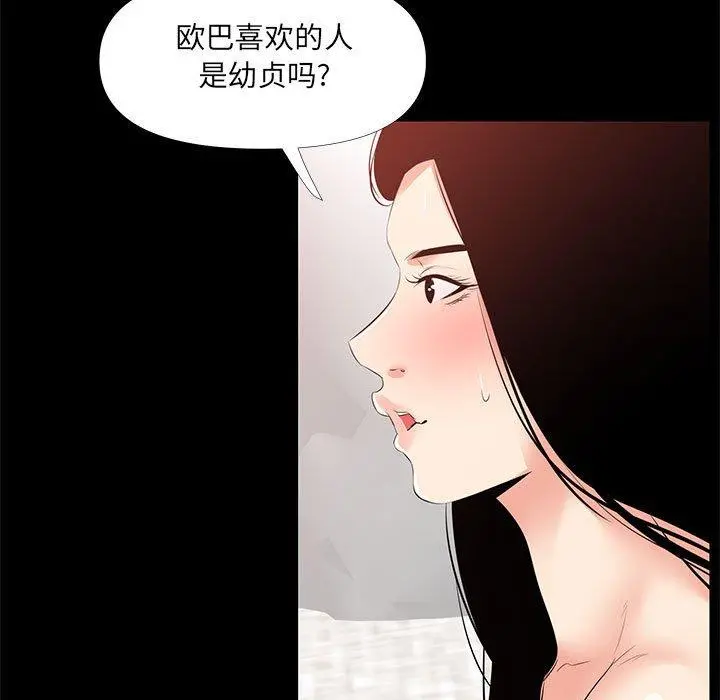 OL蜜巢 - 第28话 - page 93