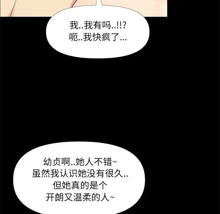 OL蜜巢 - 第28话 - page 98