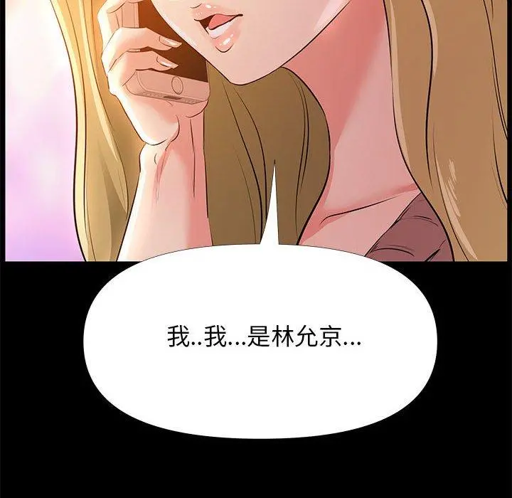 OL蜜巢 - 第28话 - page 110