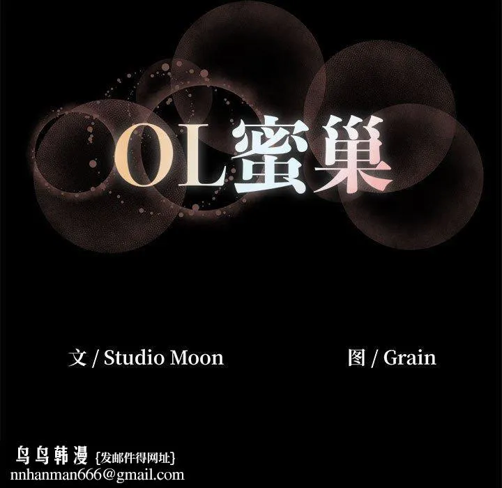 OL蜜巢 - 第28话 - page 117