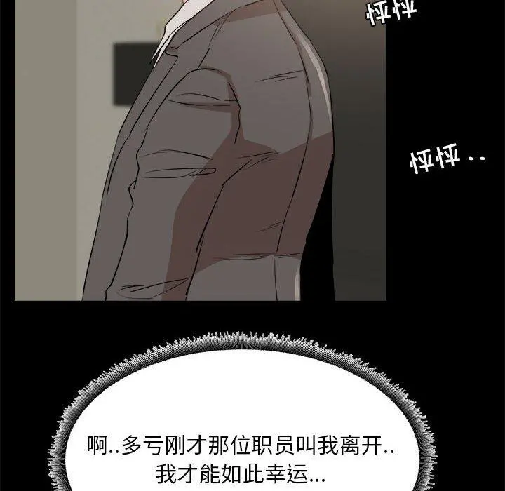 OL蜜巢 - 第33话 - page 8
