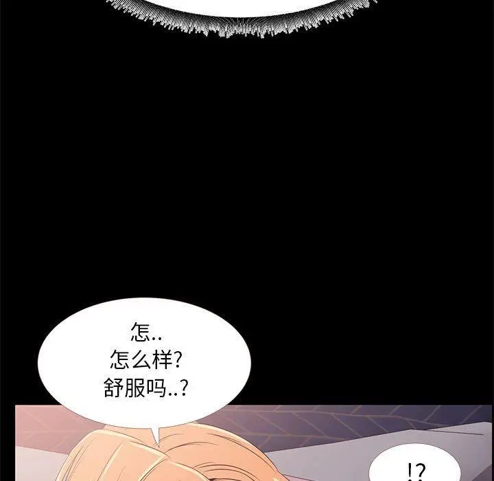 OL蜜巢 - 第33话 - page 39