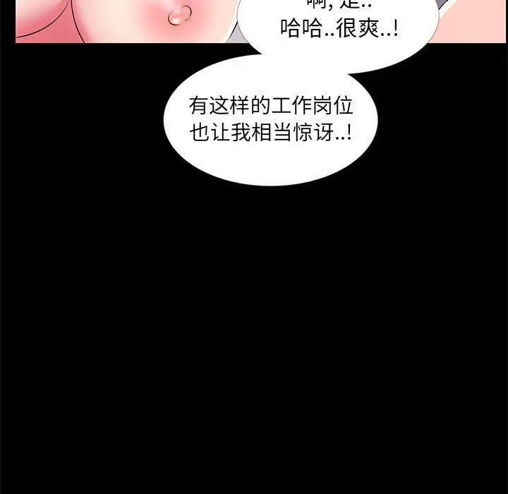 OL蜜巢 - 第33话 - page 41