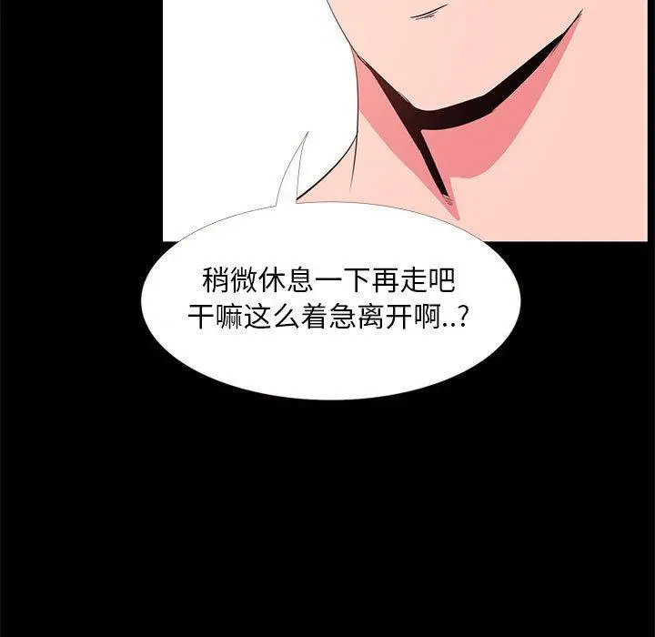 OL蜜巢 - 第33话 - page 45