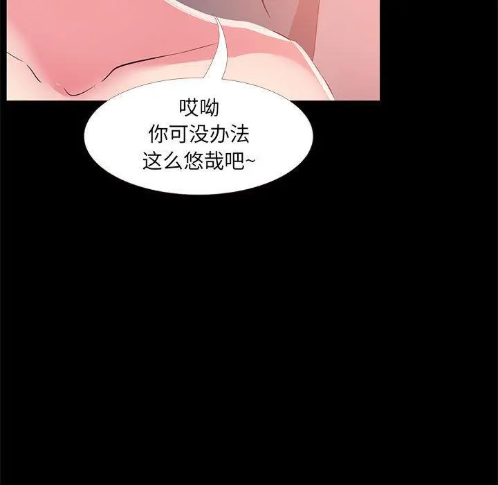 OL蜜巢 - 第33话 - page 47