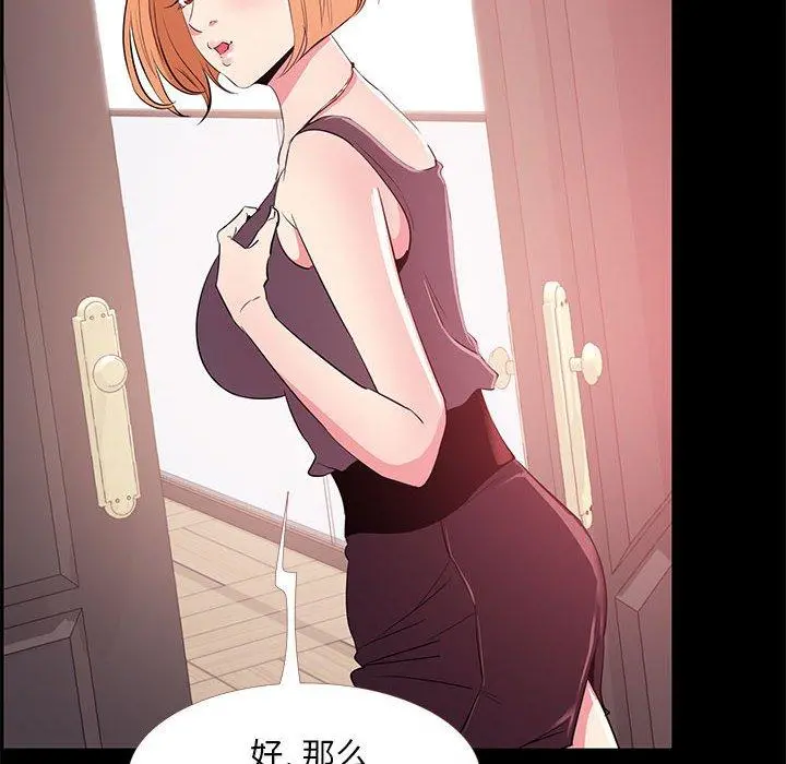 OL蜜巢 - 第33话 - page 50