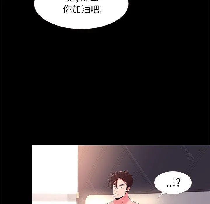 OL蜜巢 - 第33话 - page 51