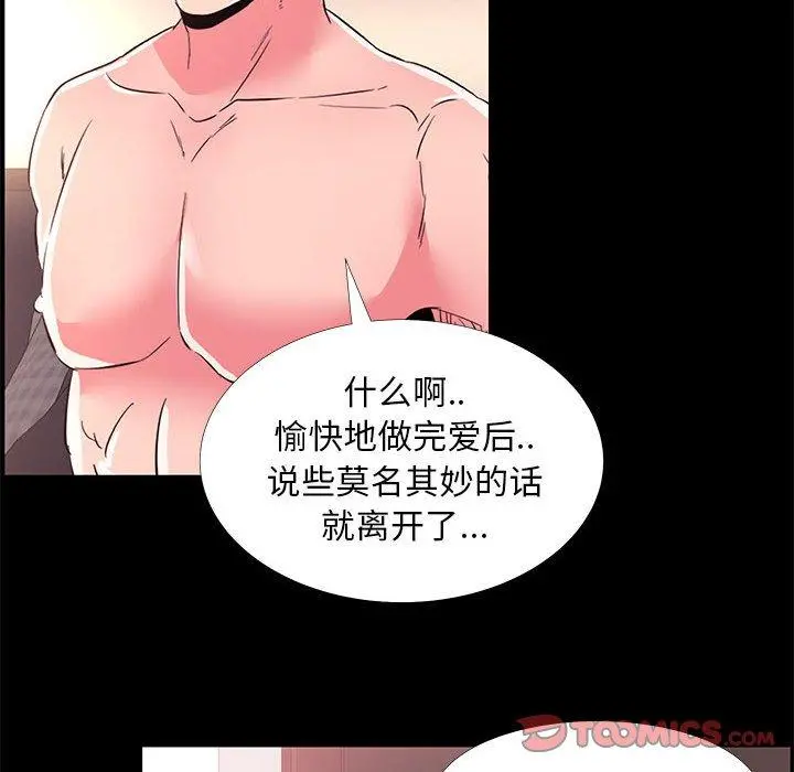 OL蜜巢 - 第33话 - page 56