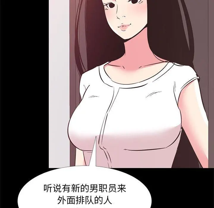 OL蜜巢 - 第33话 - page 69