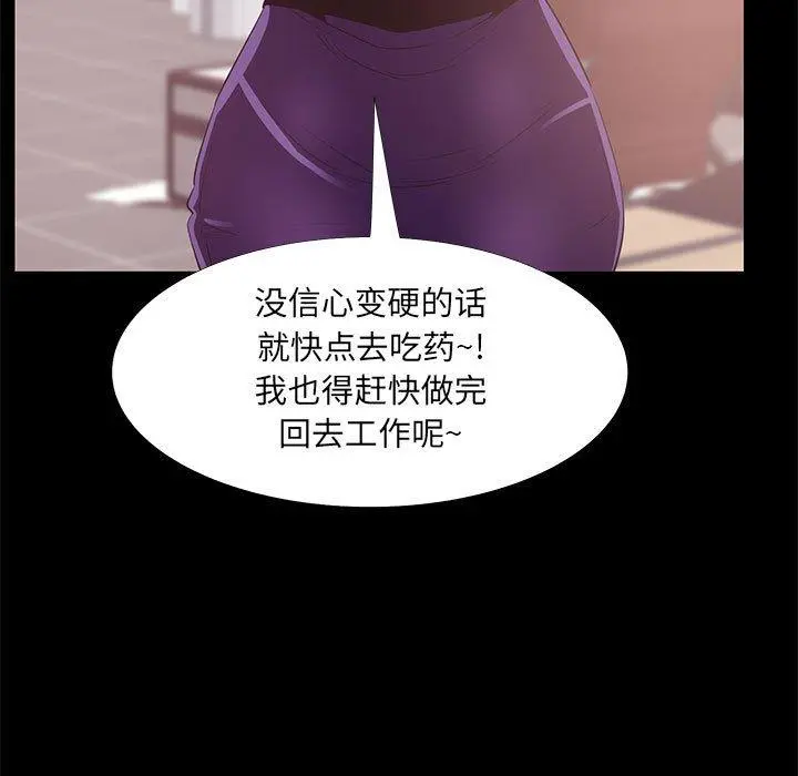 OL蜜巢 - 第33话 - page 75
