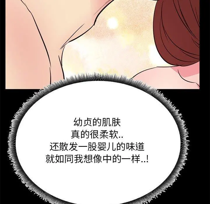 OL蜜巢 - 第33话 - page 85