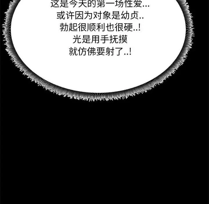 OL蜜巢 - 第33话 - page 90