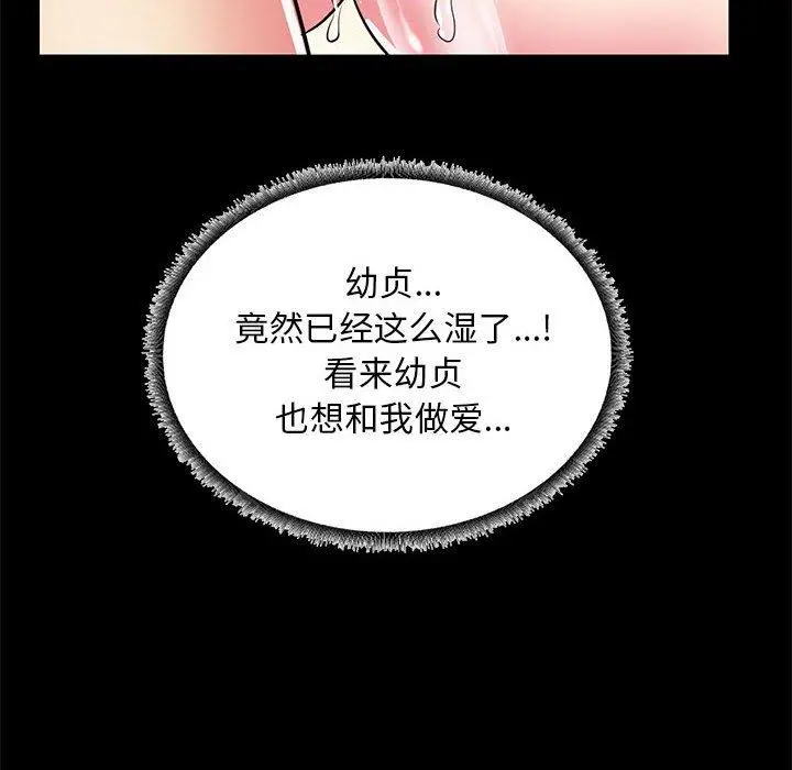 OL蜜巢 - 第33话 - page 98
