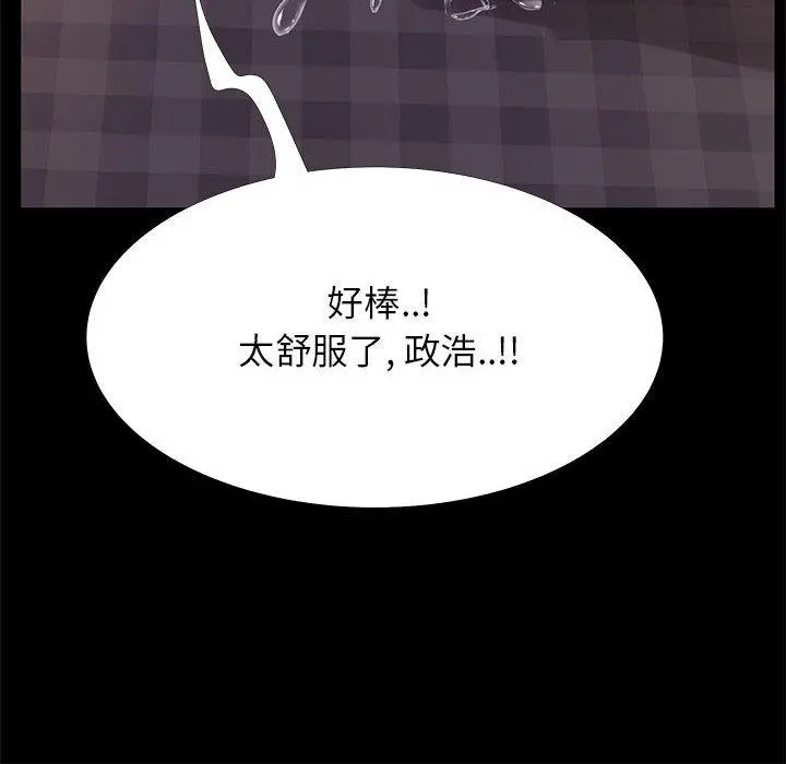OL蜜巢 - 第33话 - page 104