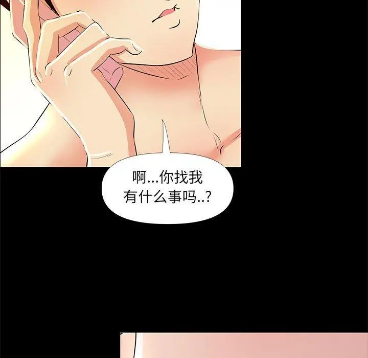 OL蜜巢 - 第29话 - page 15