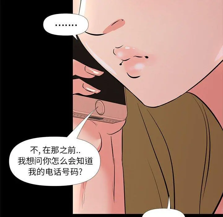 OL蜜巢 - 第29话 - page 16