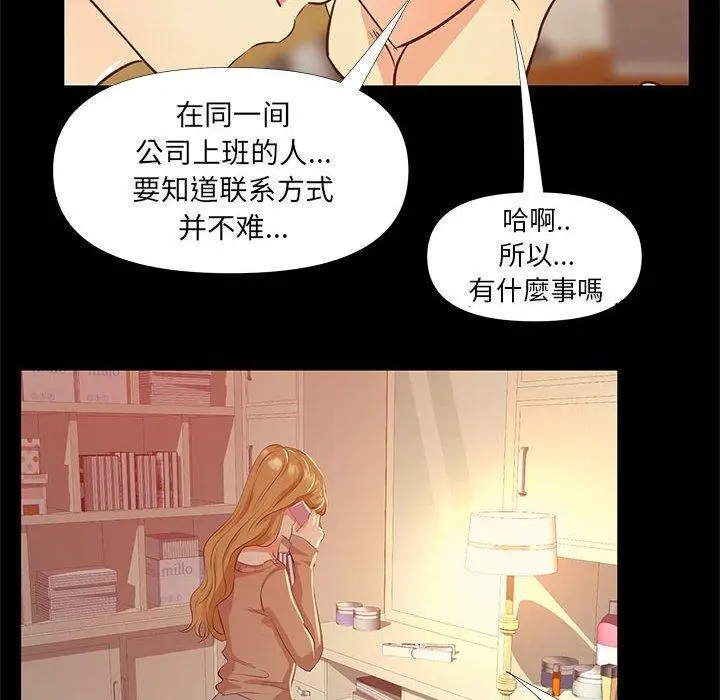 OL蜜巢 - 第29话 - page 18