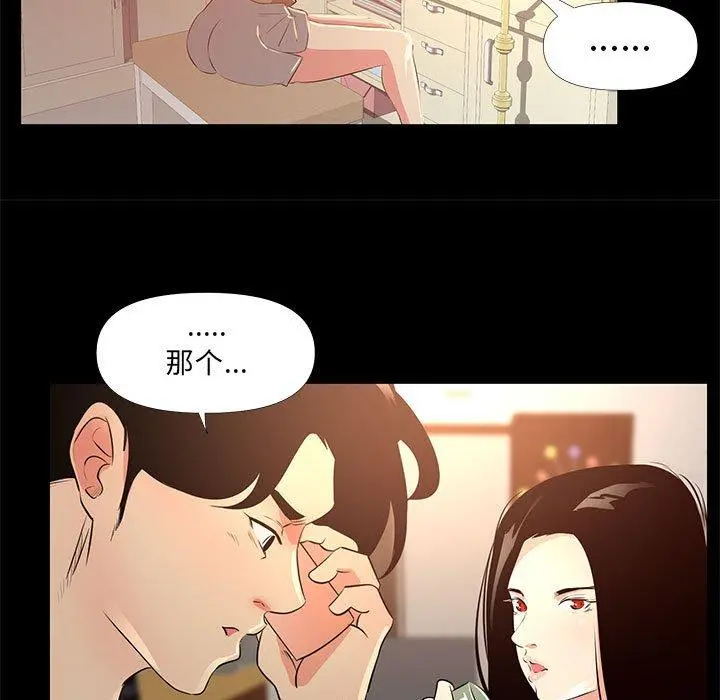 OL蜜巢 - 第29话 - page 19