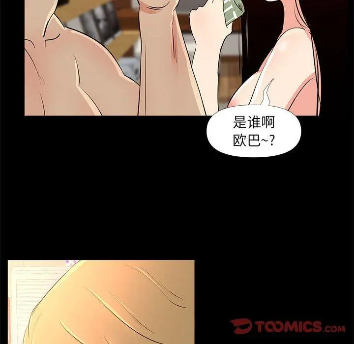 OL蜜巢 - 第29话 - page 20